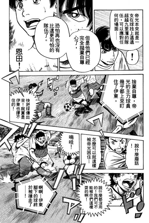足球风云4韩漫全集-VOL7无删减无遮挡章节图片 