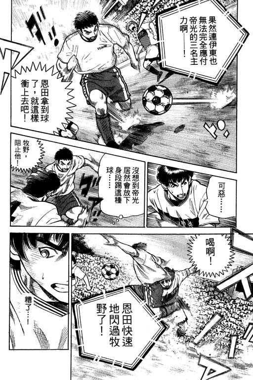 足球风云4韩漫全集-VOL7无删减无遮挡章节图片 