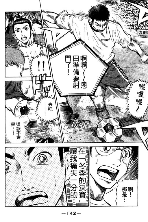 足球风云4韩漫全集-VOL7无删减无遮挡章节图片 