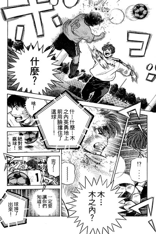 足球风云4韩漫全集-VOL7无删减无遮挡章节图片 