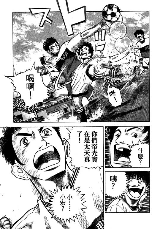 足球风云4韩漫全集-VOL7无删减无遮挡章节图片 