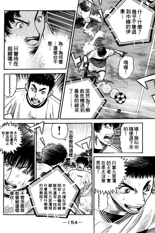 足球风云4韩漫全集-VOL7无删减无遮挡章节图片 