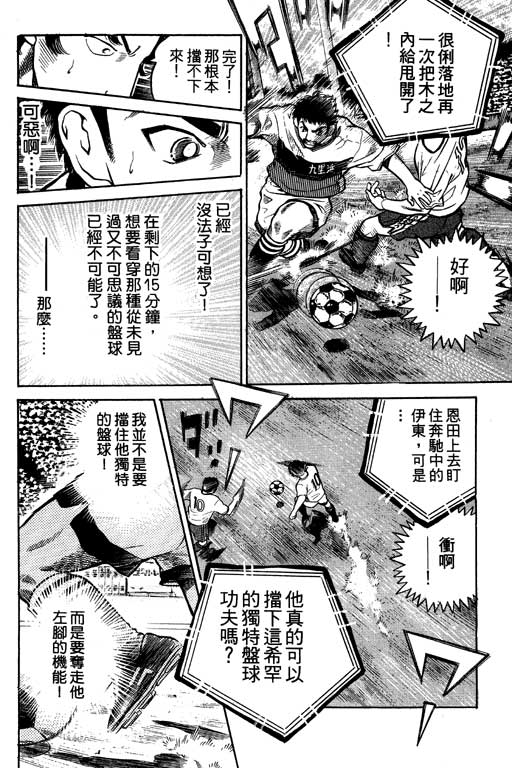 足球风云4韩漫全集-VOL7无删减无遮挡章节图片 