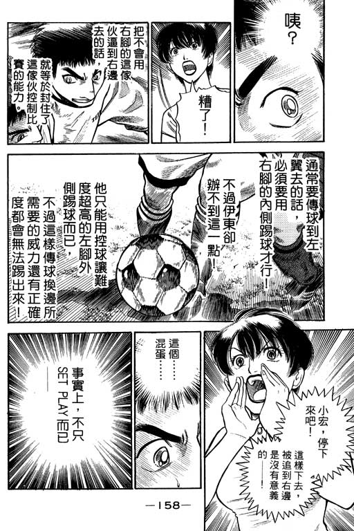 足球风云4韩漫全集-VOL7无删减无遮挡章节图片 