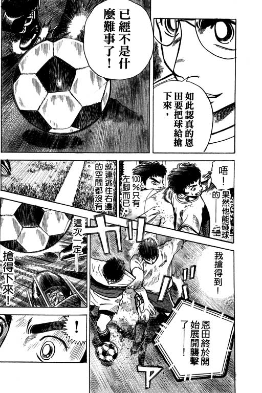 足球风云4韩漫全集-VOL7无删减无遮挡章节图片 