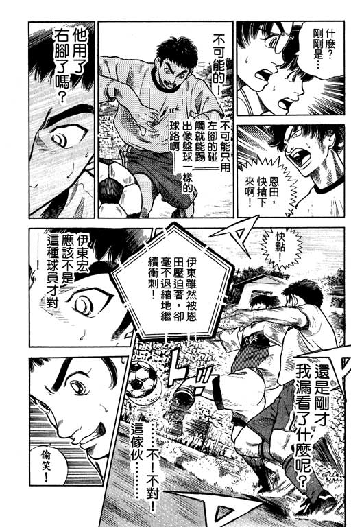 足球风云4韩漫全集-VOL7无删减无遮挡章节图片 