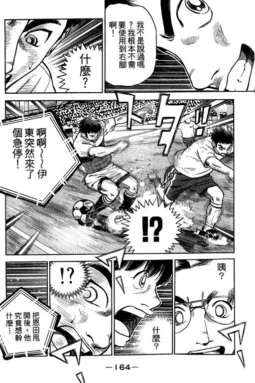 足球风云4韩漫全集-VOL7无删减无遮挡章节图片 