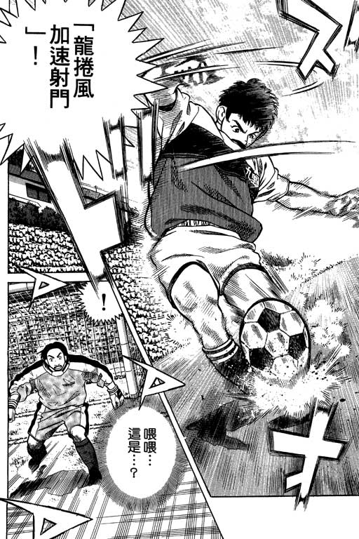 足球风云4韩漫全集-VOL7无删减无遮挡章节图片 