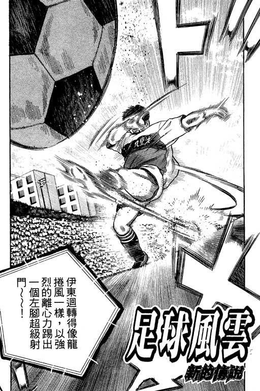 足球风云4韩漫全集-VOL7无删减无遮挡章节图片 