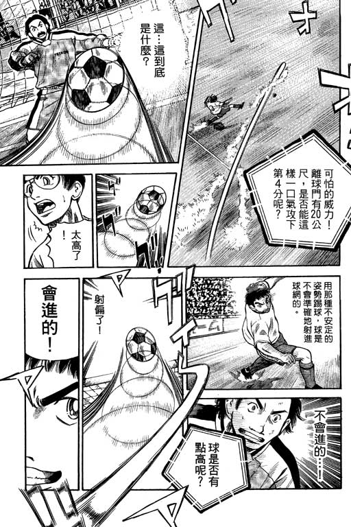 足球风云4韩漫全集-VOL7无删减无遮挡章节图片 