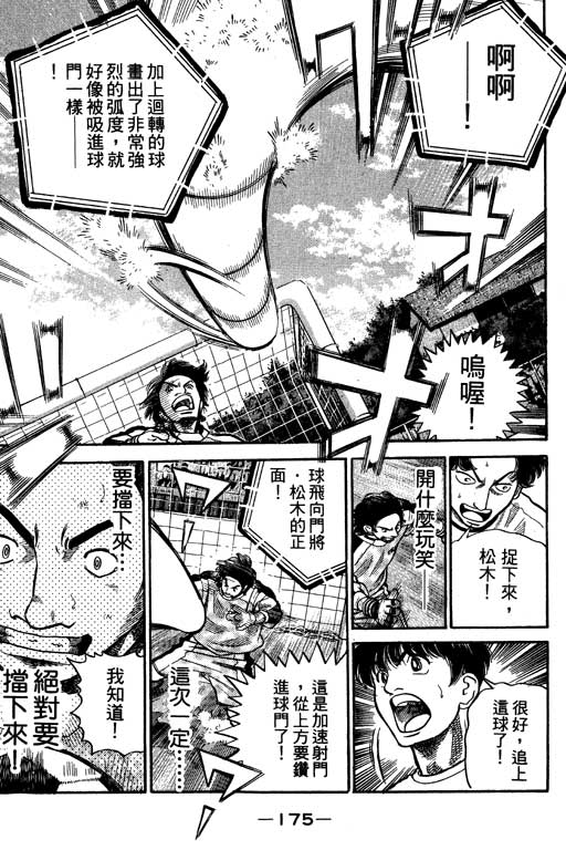 足球风云4韩漫全集-VOL7无删减无遮挡章节图片 