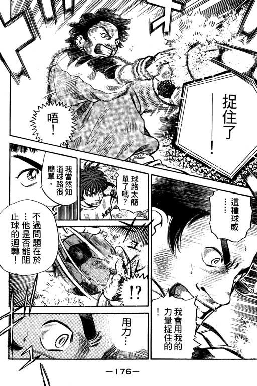 足球风云4韩漫全集-VOL7无删减无遮挡章节图片 