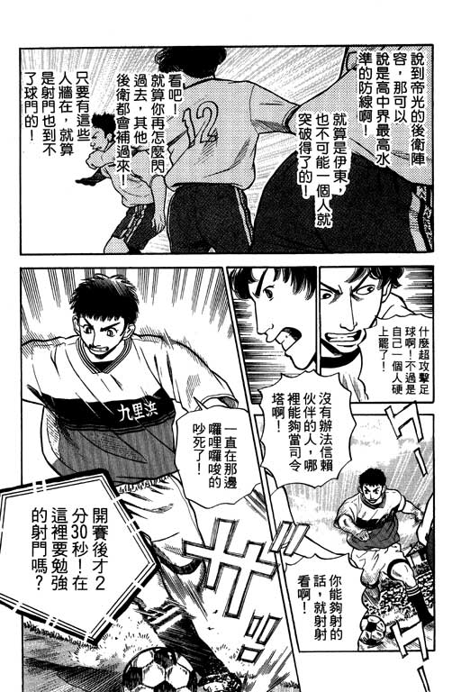 足球风云4韩漫全集-VOL7无删减无遮挡章节图片 