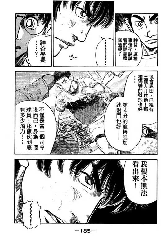 足球风云4韩漫全集-VOL7无删减无遮挡章节图片 