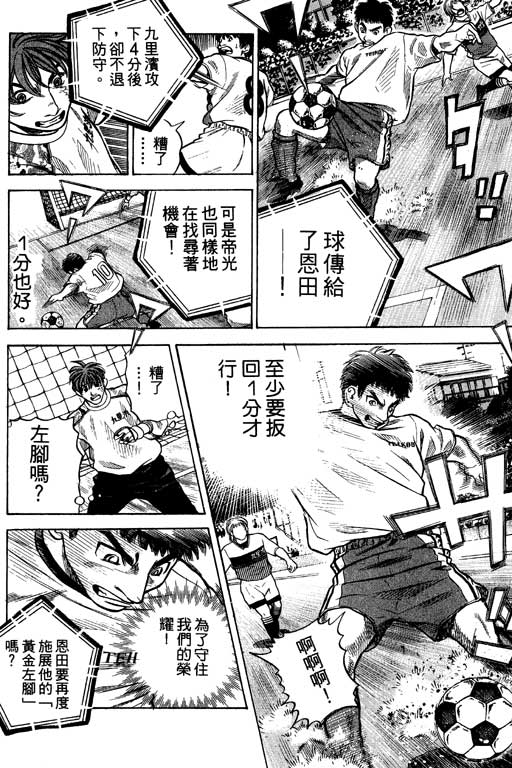 足球风云4韩漫全集-VOL7无删减无遮挡章节图片 