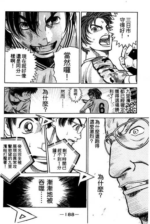足球风云4韩漫全集-VOL7无删减无遮挡章节图片 