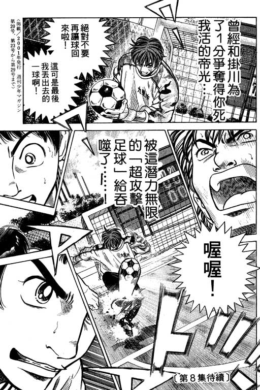 足球风云4韩漫全集-VOL7无删减无遮挡章节图片 