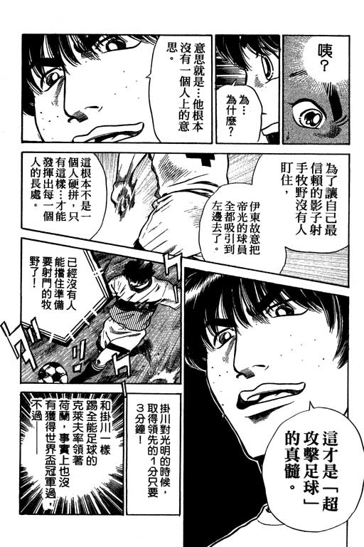 足球风云4韩漫全集-VOL7无删减无遮挡章节图片 