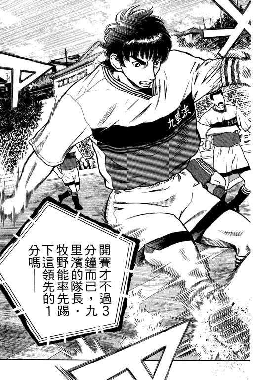 足球风云4韩漫全集-VOL7无删减无遮挡章节图片 