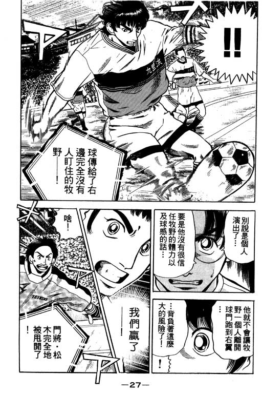 足球风云4韩漫全集-VOL7无删减无遮挡章节图片 