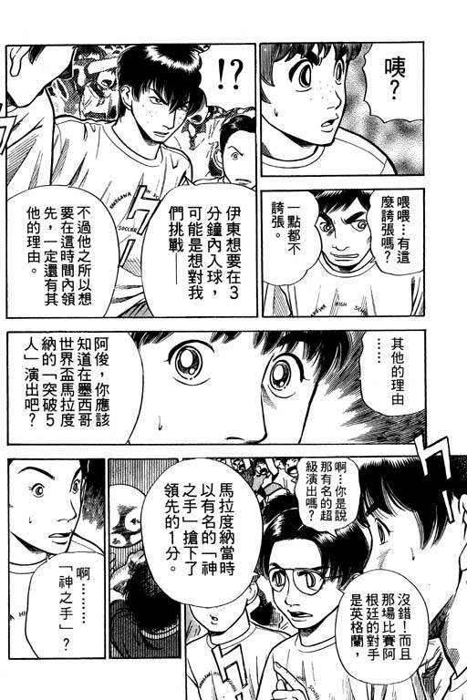 足球风云4韩漫全集-VOL7无删减无遮挡章节图片 