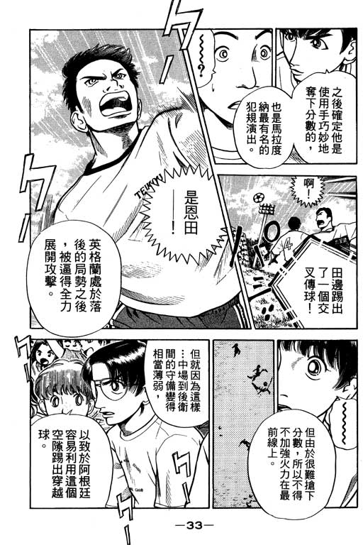 足球风云4韩漫全集-VOL7无删减无遮挡章节图片 