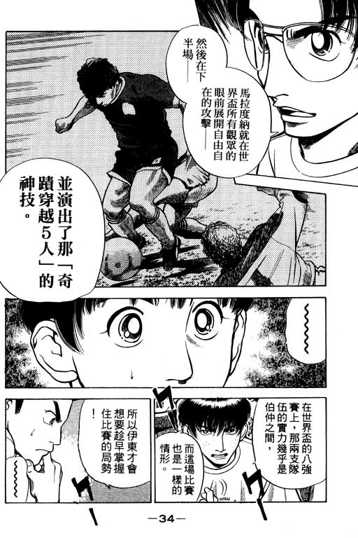 足球风云4韩漫全集-VOL7无删减无遮挡章节图片 