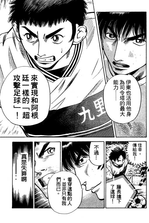足球风云4韩漫全集-VOL7无删减无遮挡章节图片 