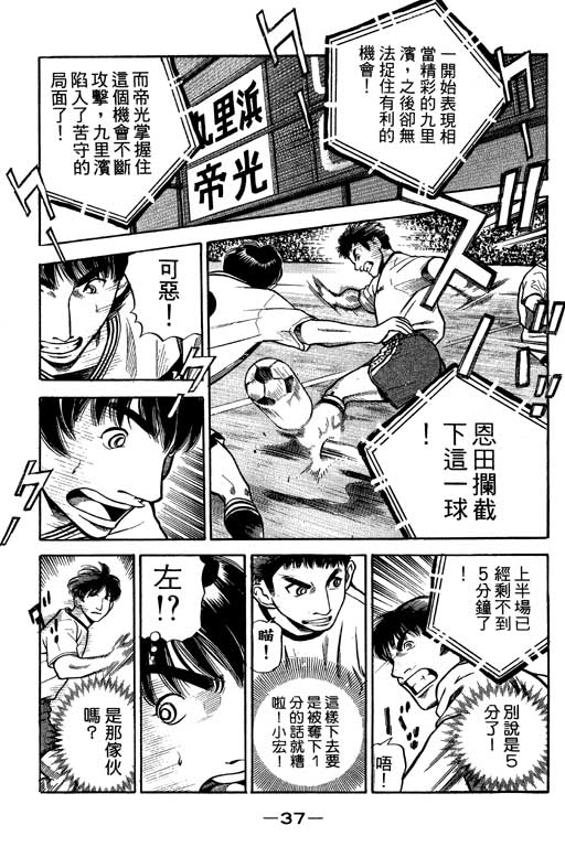 足球风云4韩漫全集-VOL7无删减无遮挡章节图片 