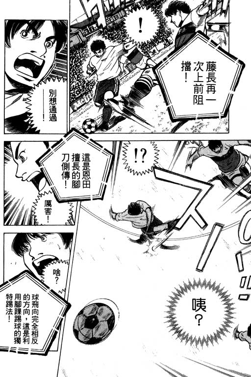 足球风云4韩漫全集-VOL7无删减无遮挡章节图片 