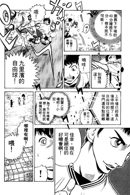 足球风云4韩漫全集-VOL7无删减无遮挡章节图片 