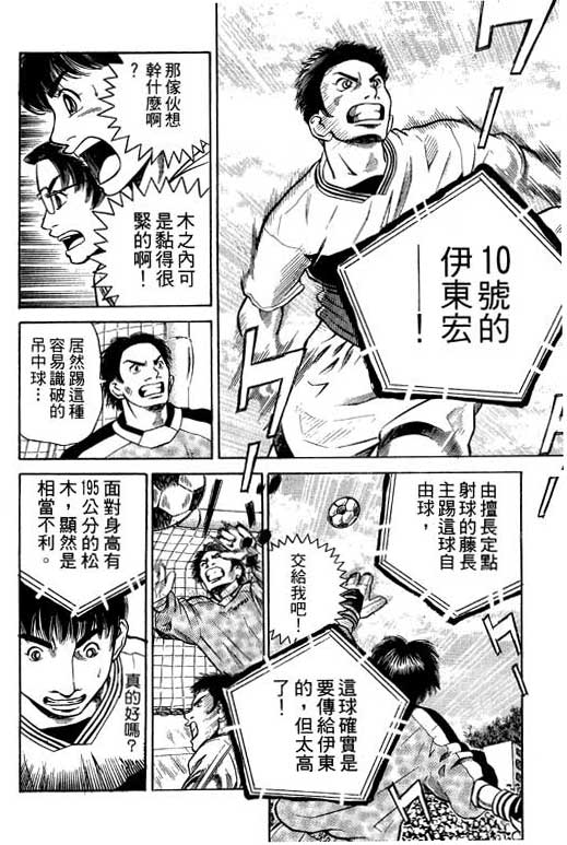 足球风云4韩漫全集-VOL7无删减无遮挡章节图片 