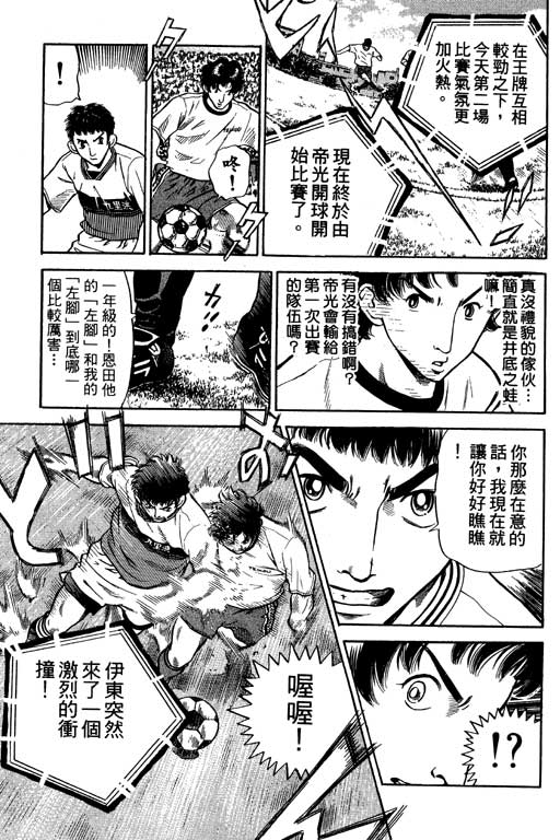 足球风云4韩漫全集-VOL7无删减无遮挡章节图片 