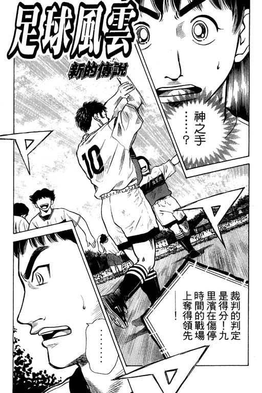 足球风云4韩漫全集-VOL7无删减无遮挡章节图片 