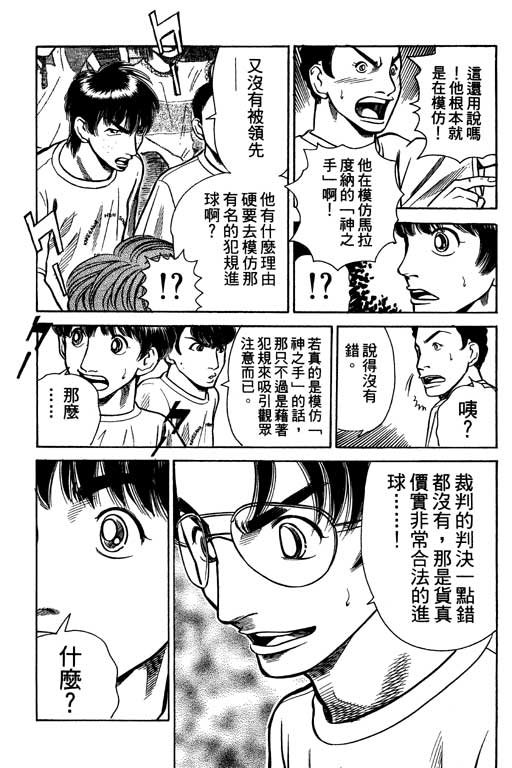 足球风云4韩漫全集-VOL7无删减无遮挡章节图片 