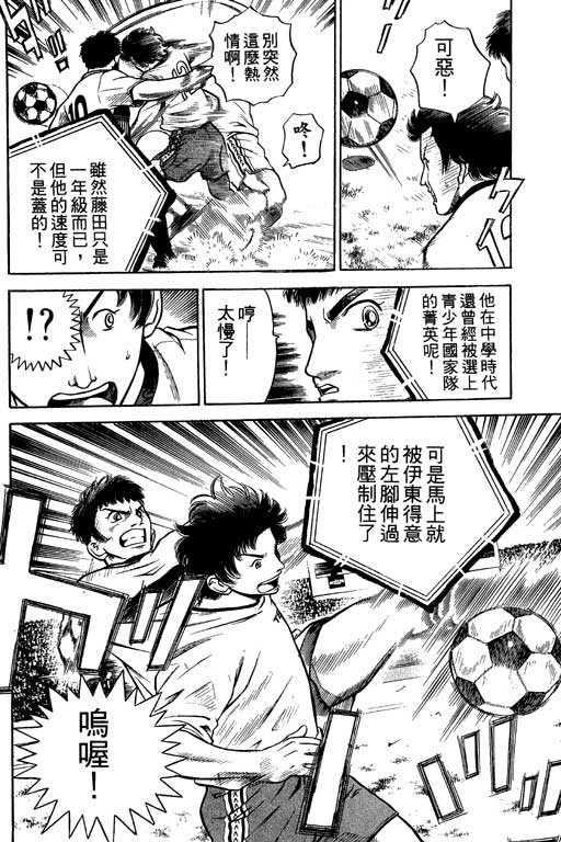 足球风云4韩漫全集-VOL7无删减无遮挡章节图片 