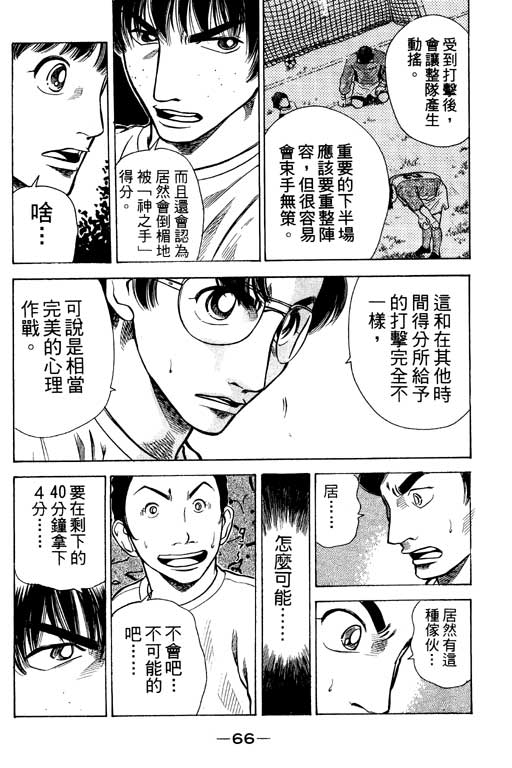 足球风云4韩漫全集-VOL7无删减无遮挡章节图片 