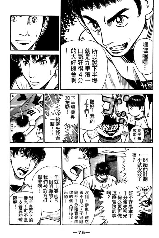足球风云4韩漫全集-VOL7无删减无遮挡章节图片 