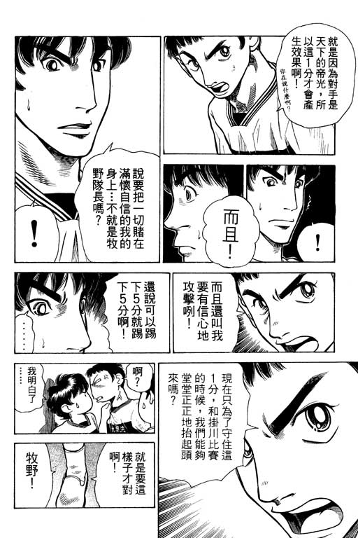 足球风云4韩漫全集-VOL7无删减无遮挡章节图片 