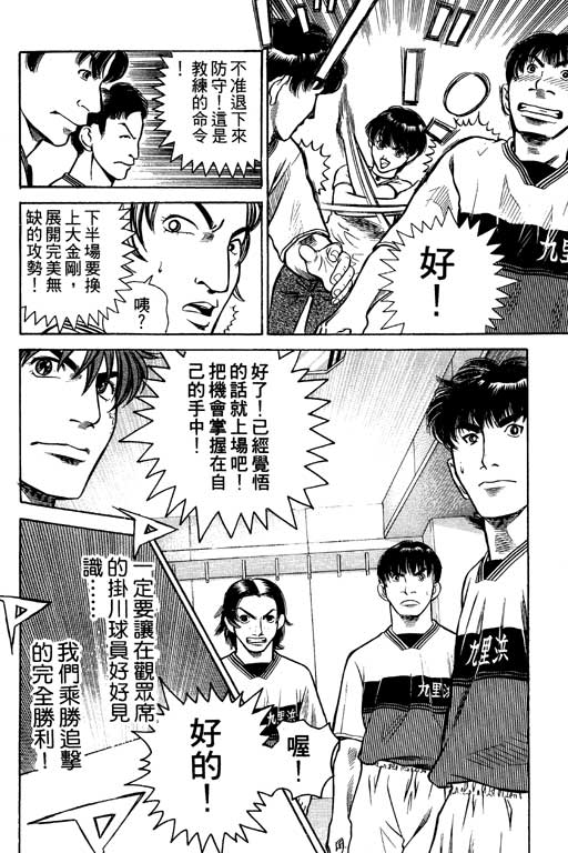足球风云4韩漫全集-VOL7无删减无遮挡章节图片 