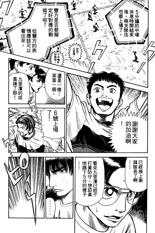 足球风云4韩漫全集-VOL7无删减无遮挡章节图片 