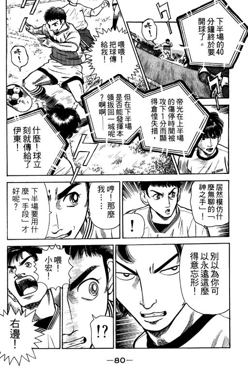 足球风云4韩漫全集-VOL7无删减无遮挡章节图片 
