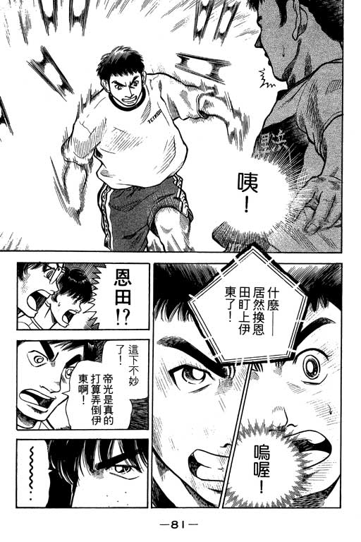 足球风云4韩漫全集-VOL7无删减无遮挡章节图片 