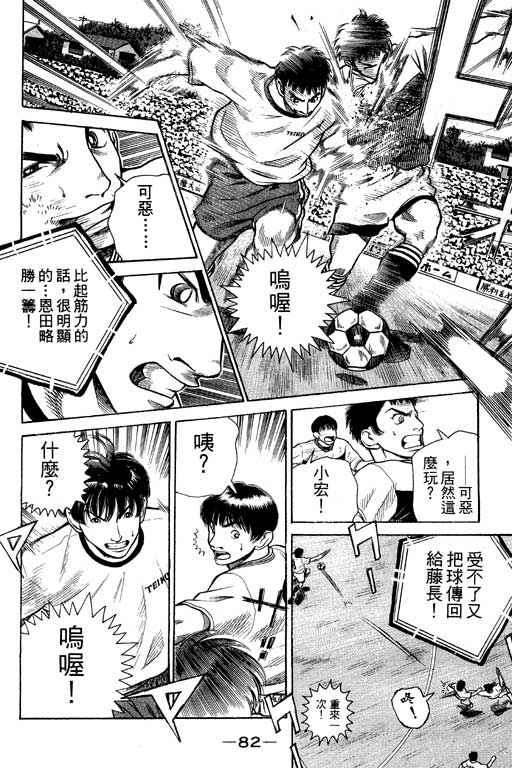 足球风云4韩漫全集-VOL7无删减无遮挡章节图片 