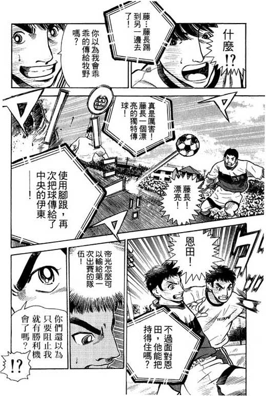 足球风云4韩漫全集-VOL7无删减无遮挡章节图片 