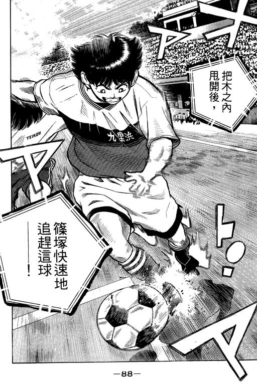 足球风云4韩漫全集-VOL7无删减无遮挡章节图片 