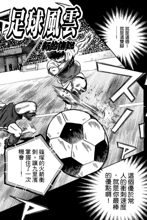 足球风云4韩漫全集-VOL7无删减无遮挡章节图片 
