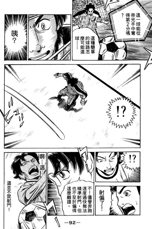 足球风云4韩漫全集-VOL7无删减无遮挡章节图片 