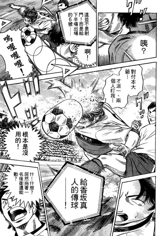 足球风云4韩漫全集-VOL7无删减无遮挡章节图片 