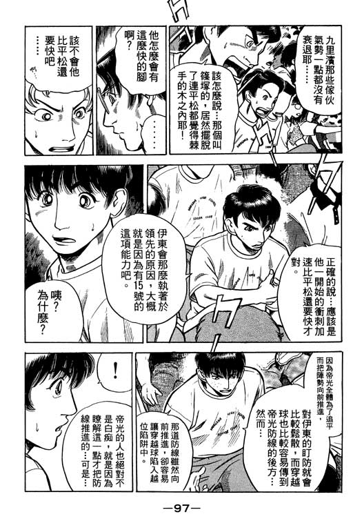 足球风云4韩漫全集-VOL7无删减无遮挡章节图片 